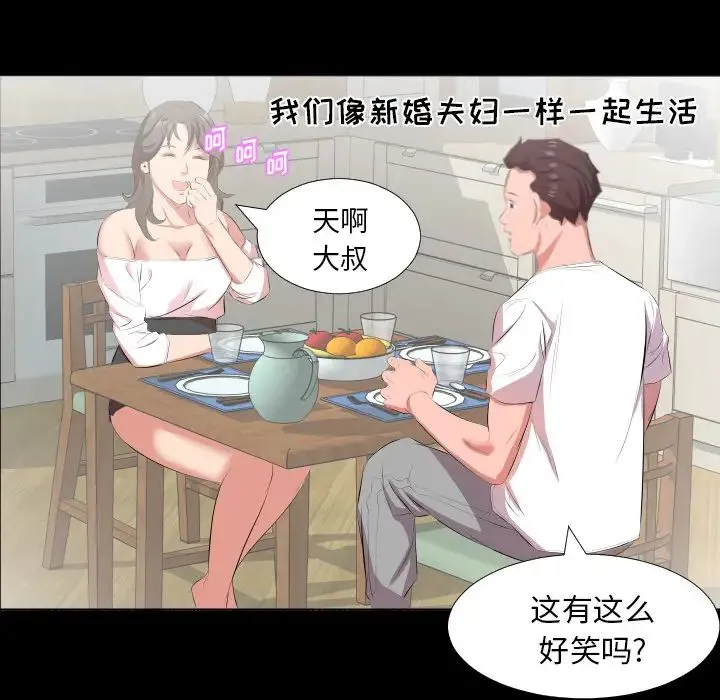 爸爸上班中 - 第21话 - page 71