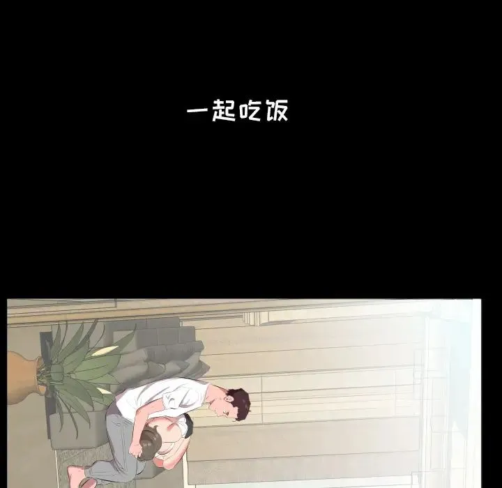 爸爸上班中 - 第21话 - page 72