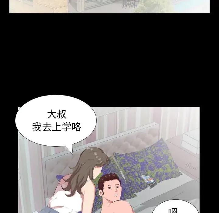 爸爸上班中 - 第21话 - page 82