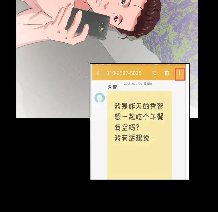 爸爸上班中 - 第21话 - page 87