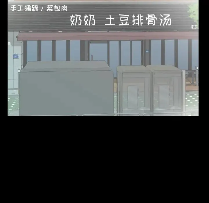 爸爸上班中 - 第21话 - page 91