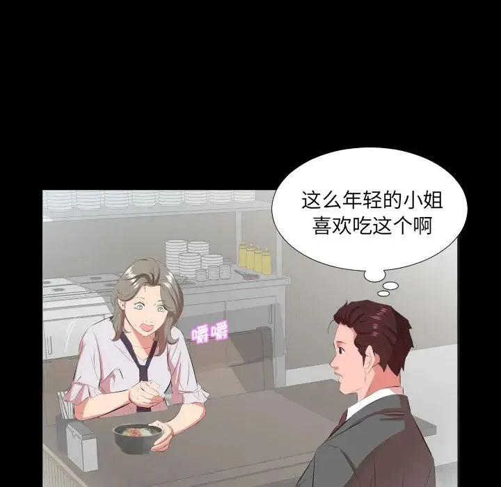 爸爸上班中 - 第21话 - page 95