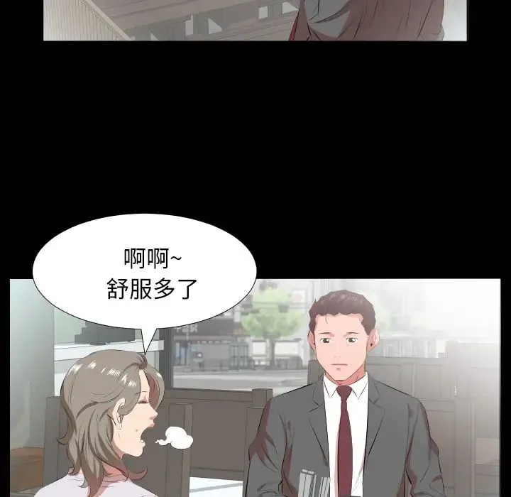 爸爸上班中 - 第21话 - page 96