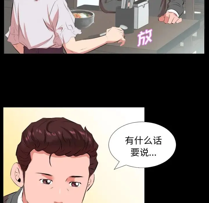 爸爸上班中 - 第21话 - page 97