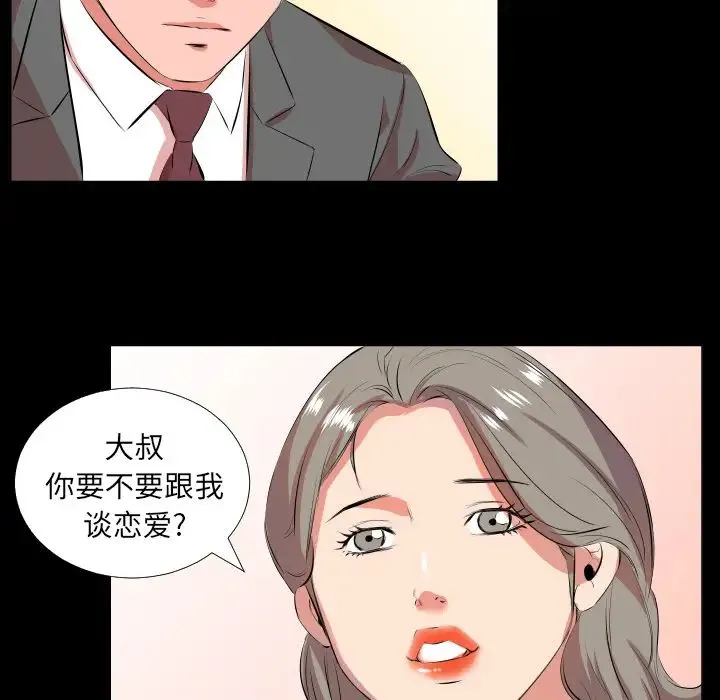 爸爸上班中 - 第21话 - page 98