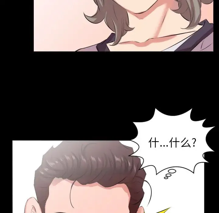 爸爸上班中 - 第21话 - page 99