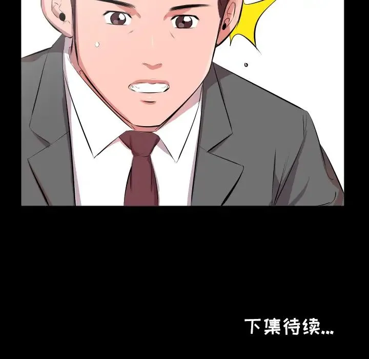 爸爸上班中 - 第21话 - page 100