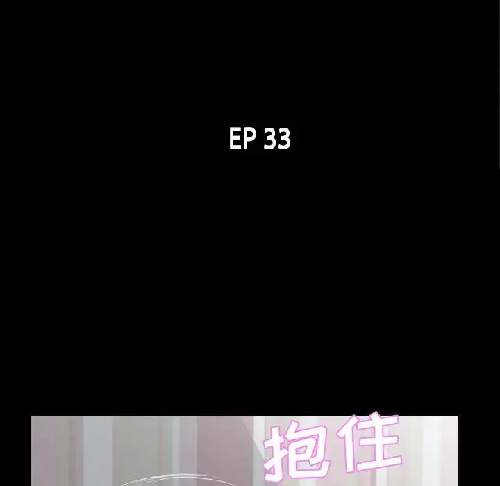 爸爸上班中 - 第33话 - page 6