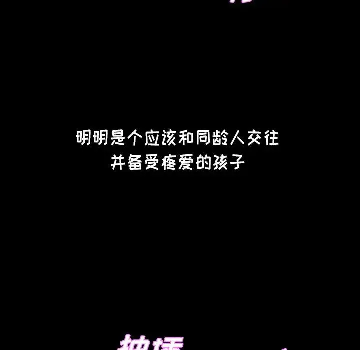 爸爸上班中 - 第33话 - page 15