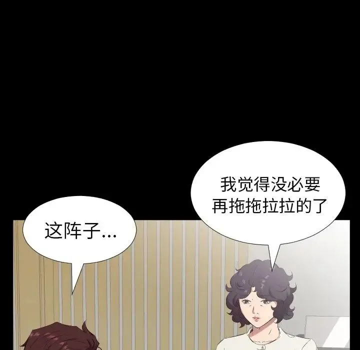 爸爸上班中 - 第33话 - page 52