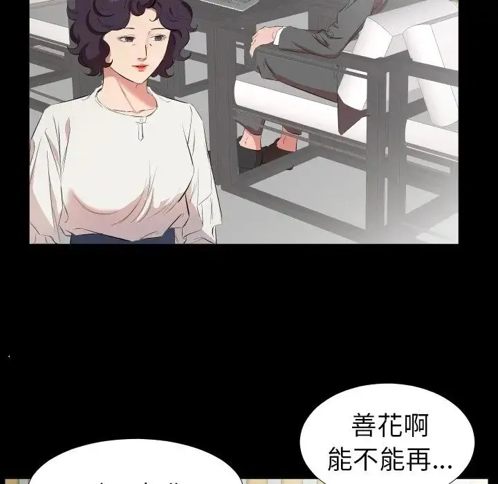 爸爸上班中 - 第33话 - page 60