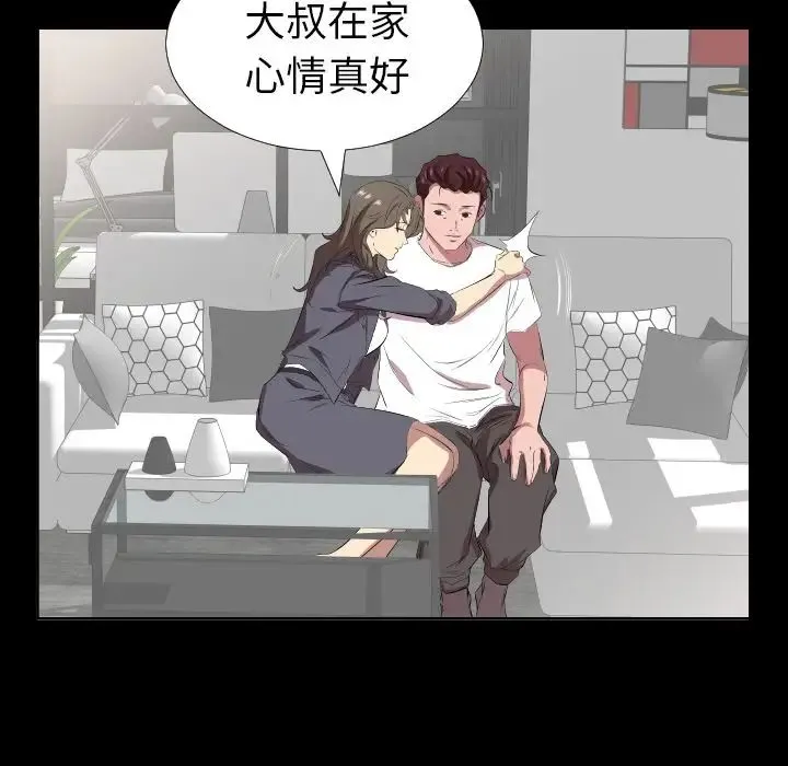 爸爸上班中 - 第33话 - page 68