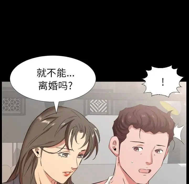 爸爸上班中 - 第33话 - page 72