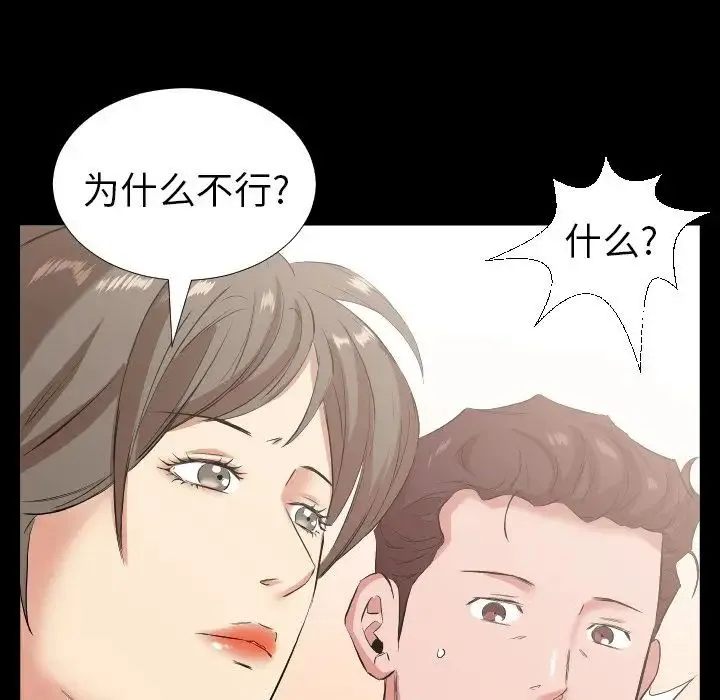 爸爸上班中 - 第33话 - page 75
