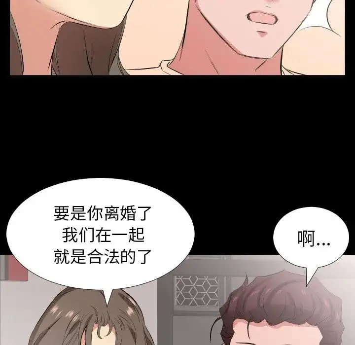 爸爸上班中 - 第33话 - page 76