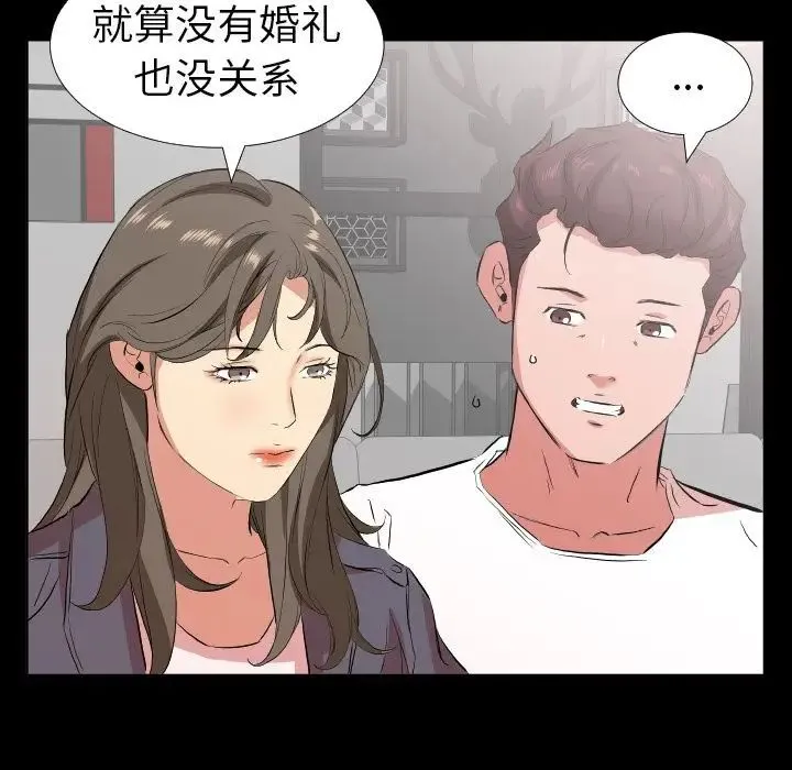 爸爸上班中 - 第33话 - page 78