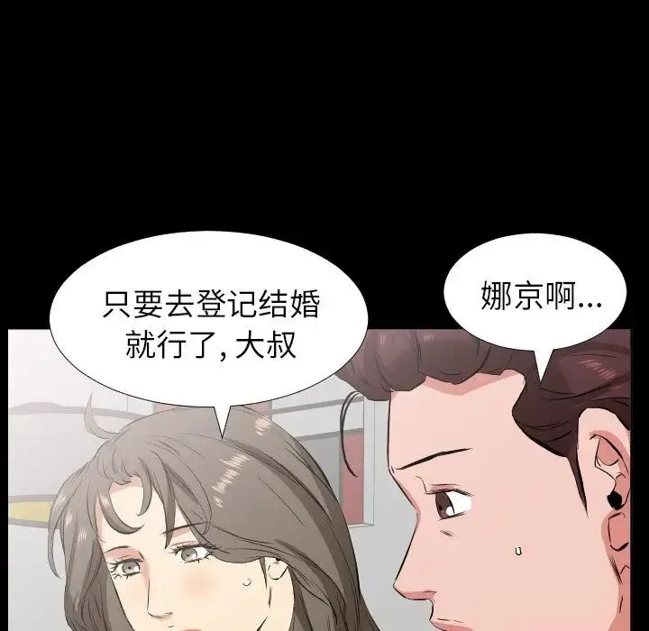 爸爸上班中 - 第33话 - page 79