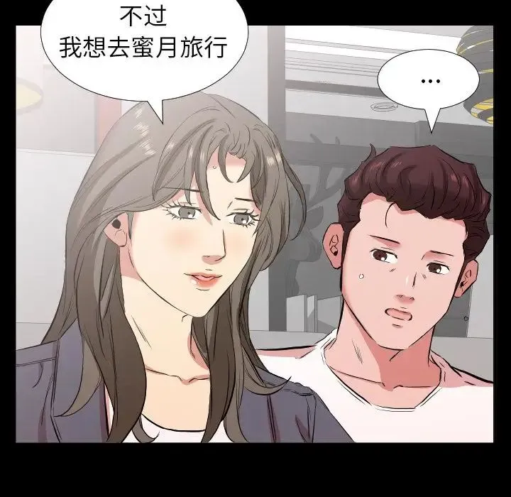 爸爸上班中 - 第33话 - page 81