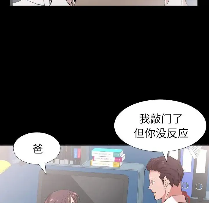 爸爸上班中 - 第33话 - page 90