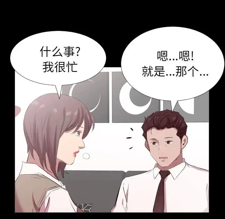 爸爸上班中 - 第33话 - page 95