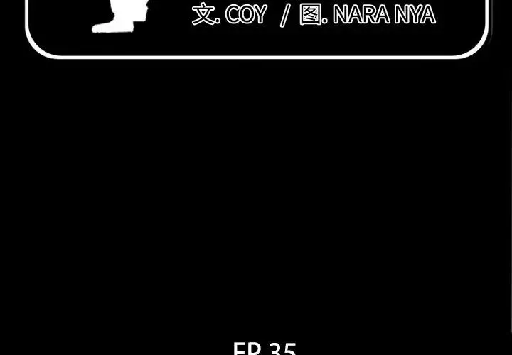 爸爸上班中 - 第35话 - page 4