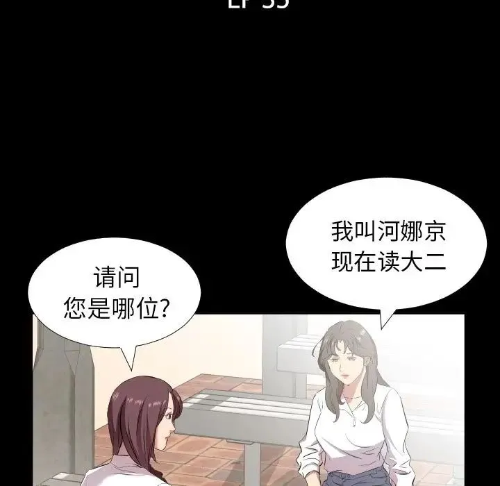 爸爸上班中 - 第35话 - page 5