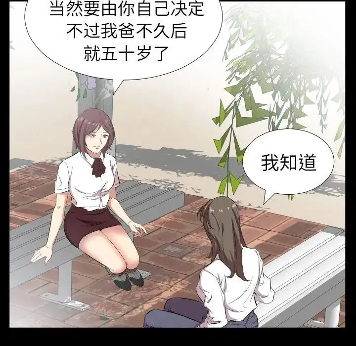 爸爸上班中 - 第35话 - page 14