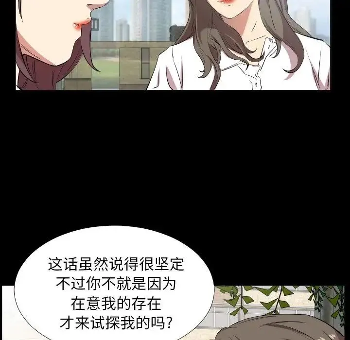 爸爸上班中 - 第35话 - page 20