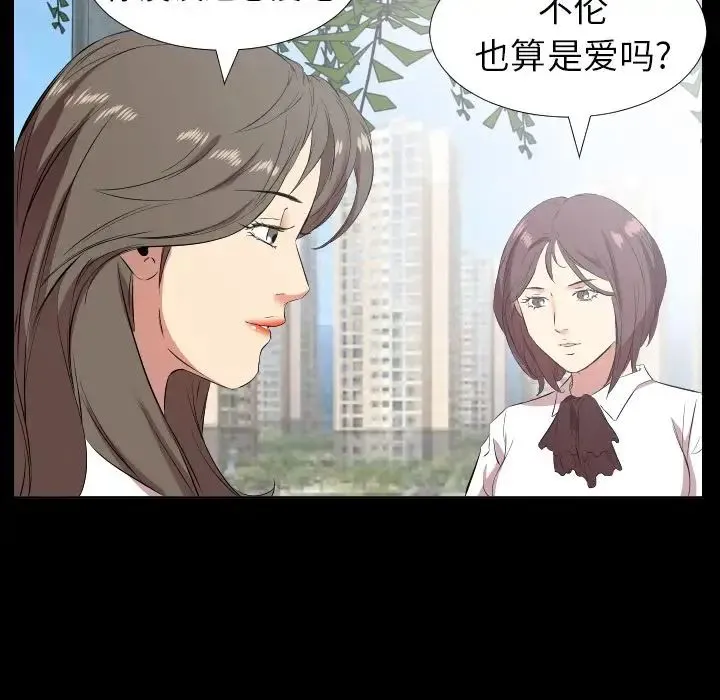 爸爸上班中 - 第35话 - page 28