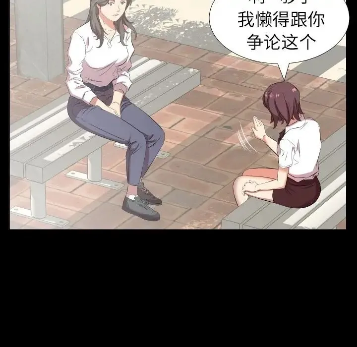 爸爸上班中 - 第35话 - page 37