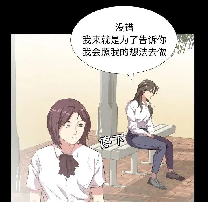 爸爸上班中 - 第35话 - page 41