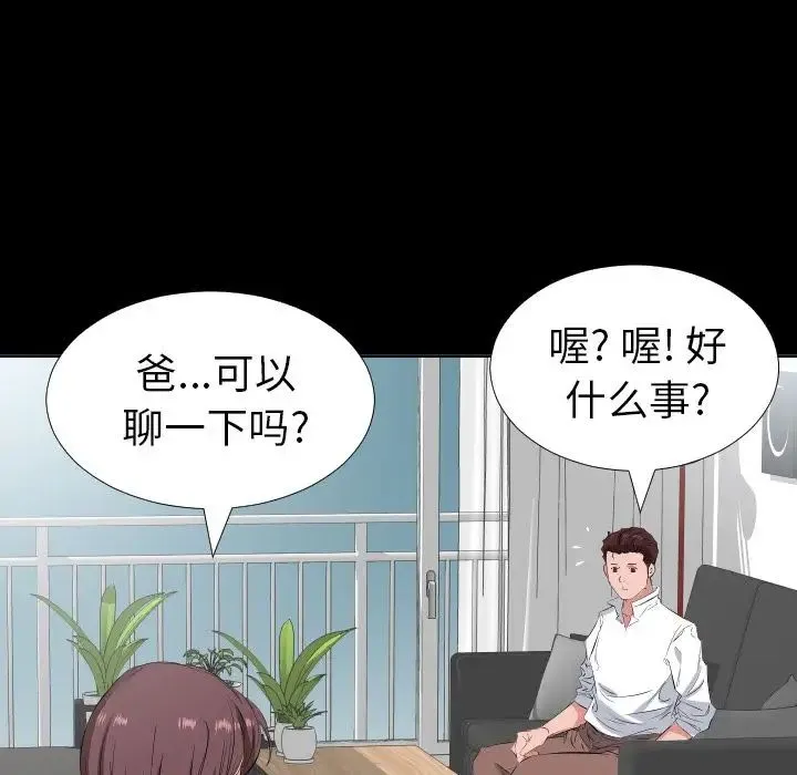 爸爸上班中 - 第35话 - page 49