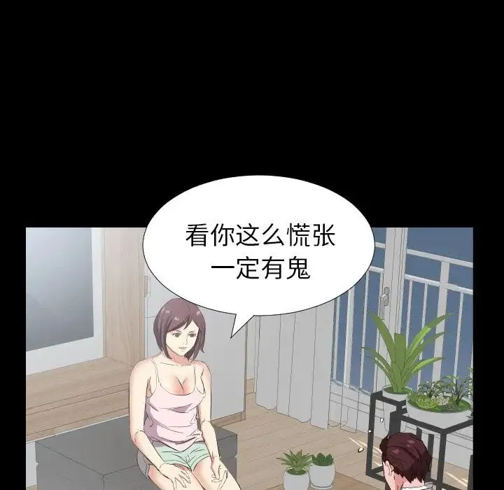 爸爸上班中 - 第35话 - page 52