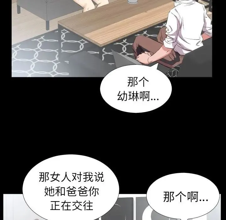 爸爸上班中 - 第35话 - page 53