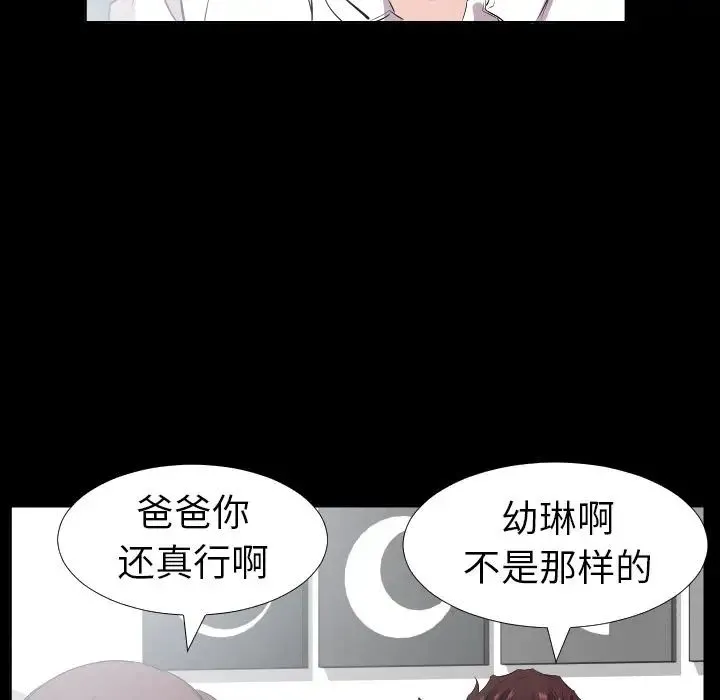 爸爸上班中 - 第35话 - page 56