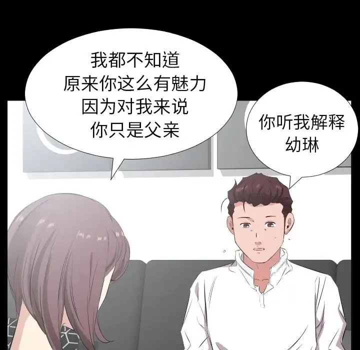 爸爸上班中 - 第35话 - page 58