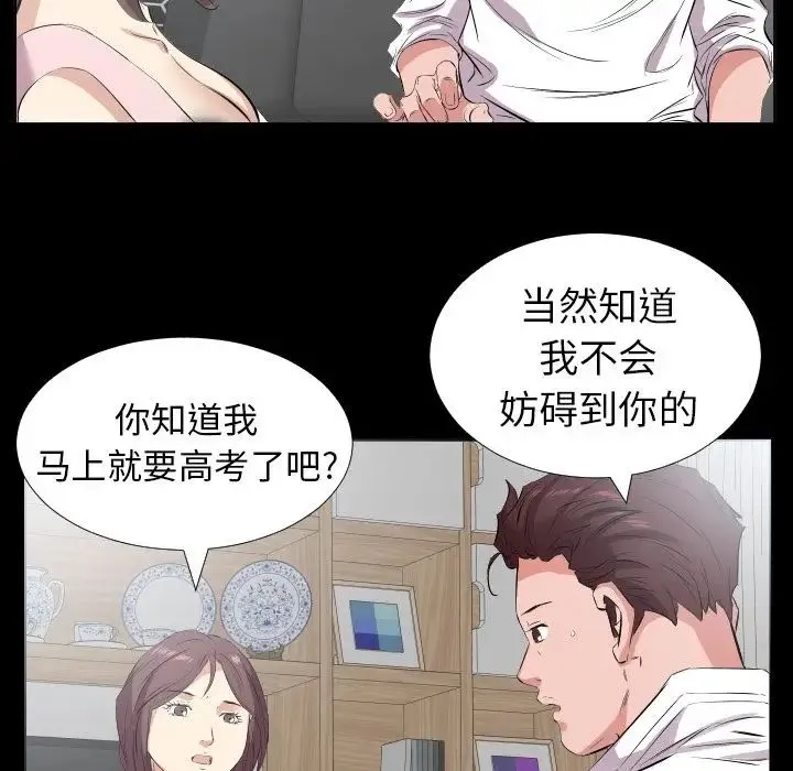 爸爸上班中 - 第35话 - page 59