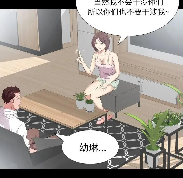 爸爸上班中 - 第35话 - page 64