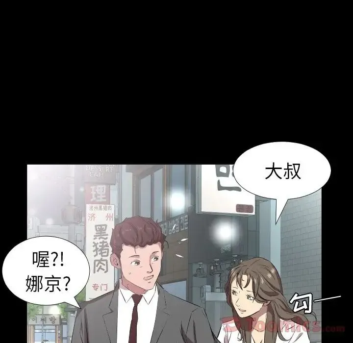 爸爸上班中 - 第35话 - page 75
