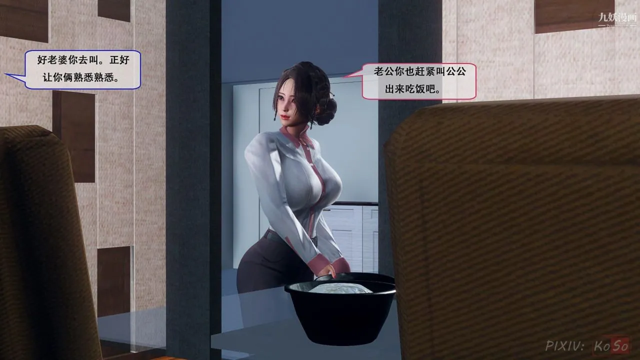 天伦[3D] - [3D]天伦[上]【第01话】 - page 12