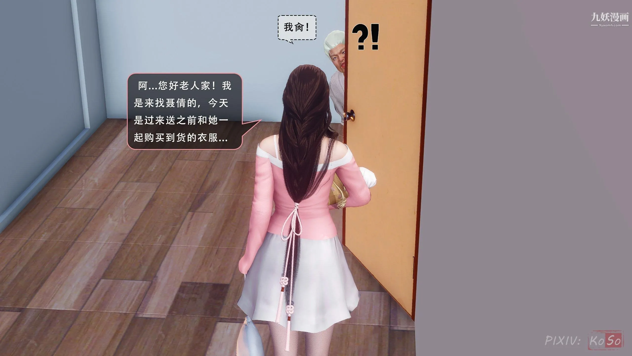 天伦[3D] - [3D]天伦[下]【第04话】 - page 2