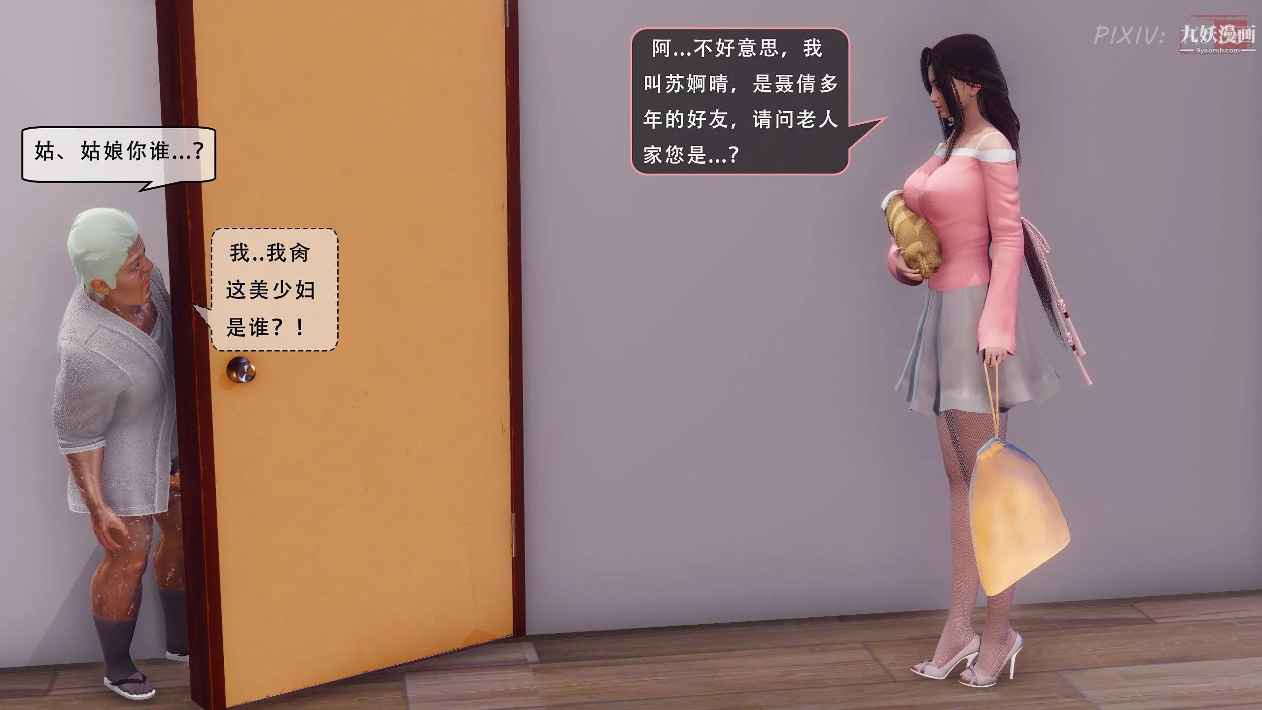 天伦[3D] - [3D]天伦[下]【第04话】 - page 3