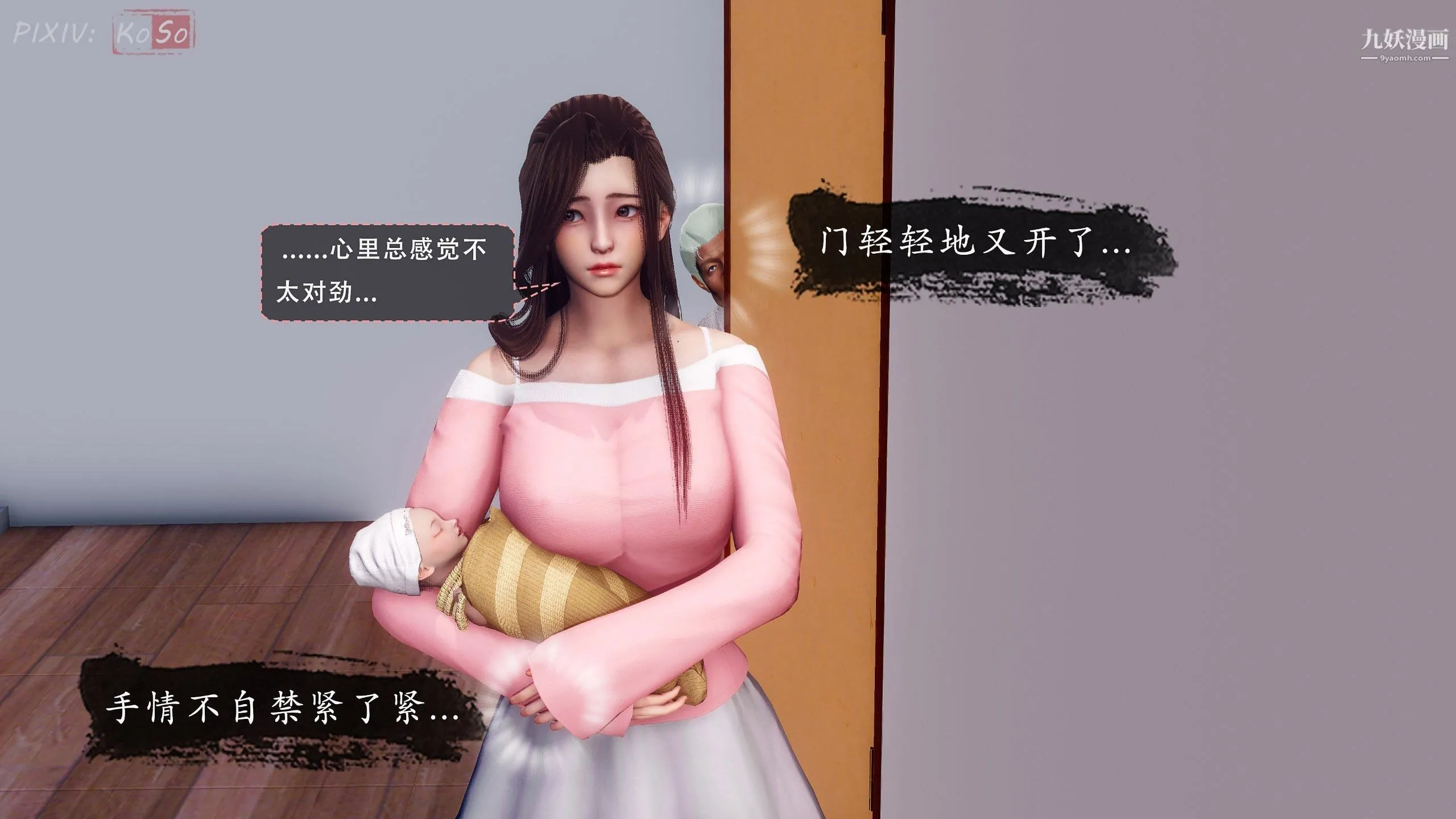 天伦[3D] - [3D]天伦[下]【第04话】 - page 18