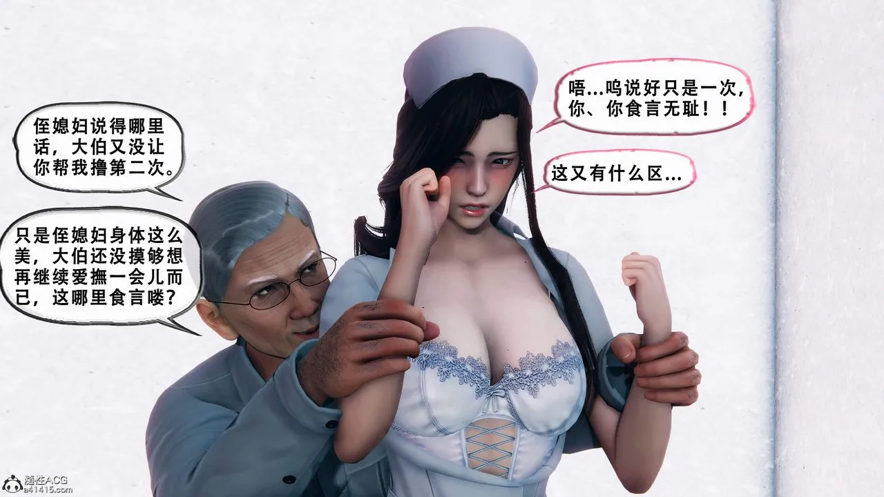 天伦[3D] - 苏婀晴篇1【第03話】 - page 8
