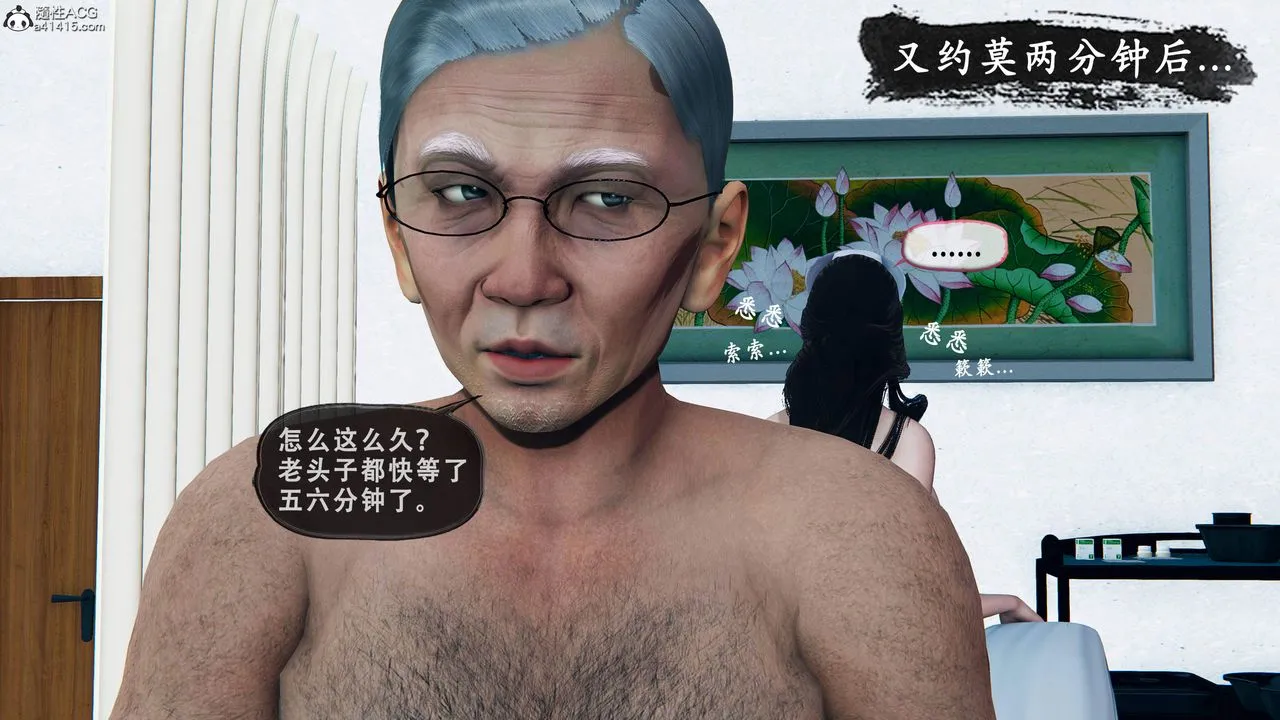 天伦[3D] - 苏婀晴篇1【第03話】 - page 30