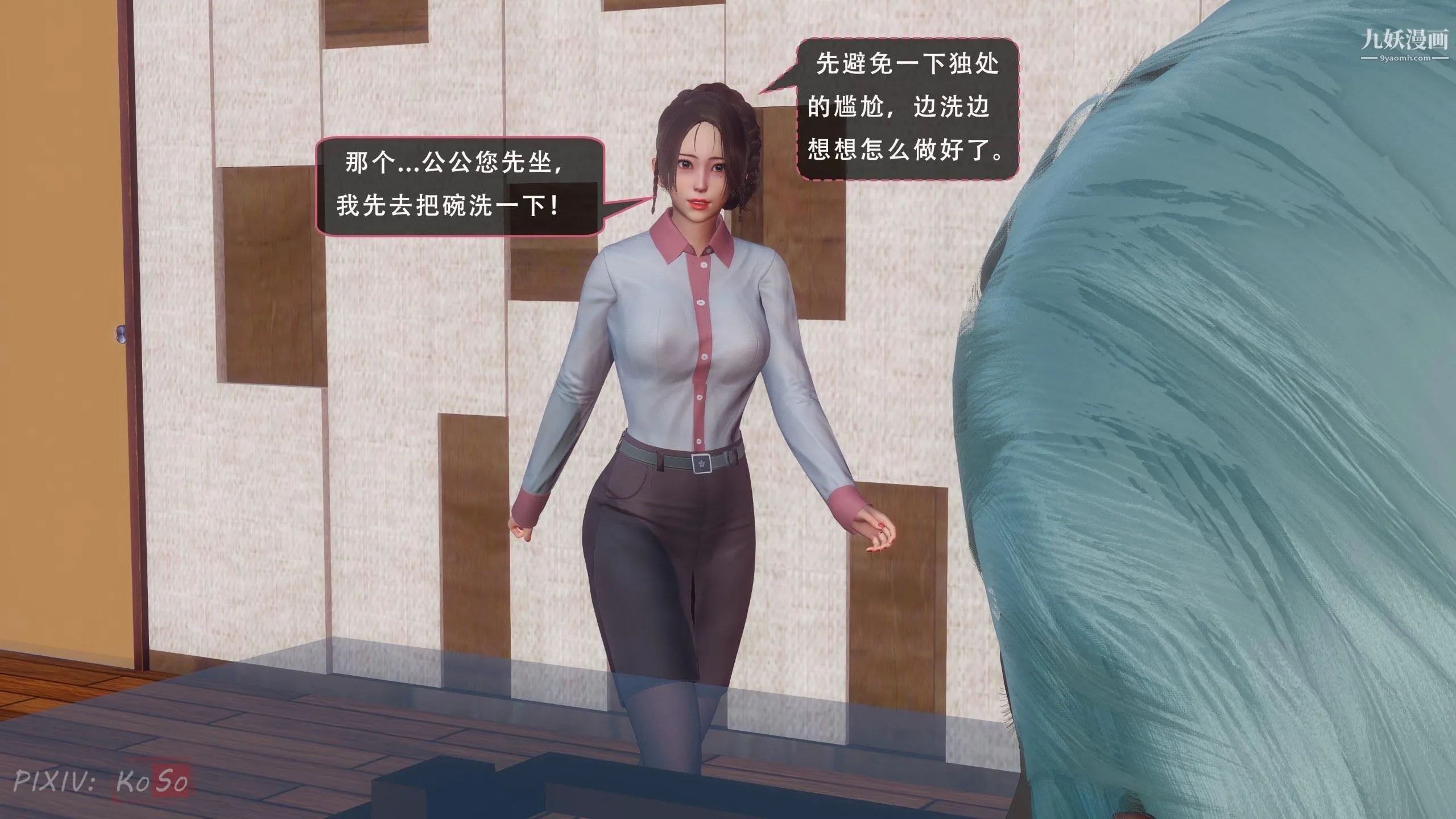天伦[3D] - [3D]天伦[上]【第03话】 - page 3