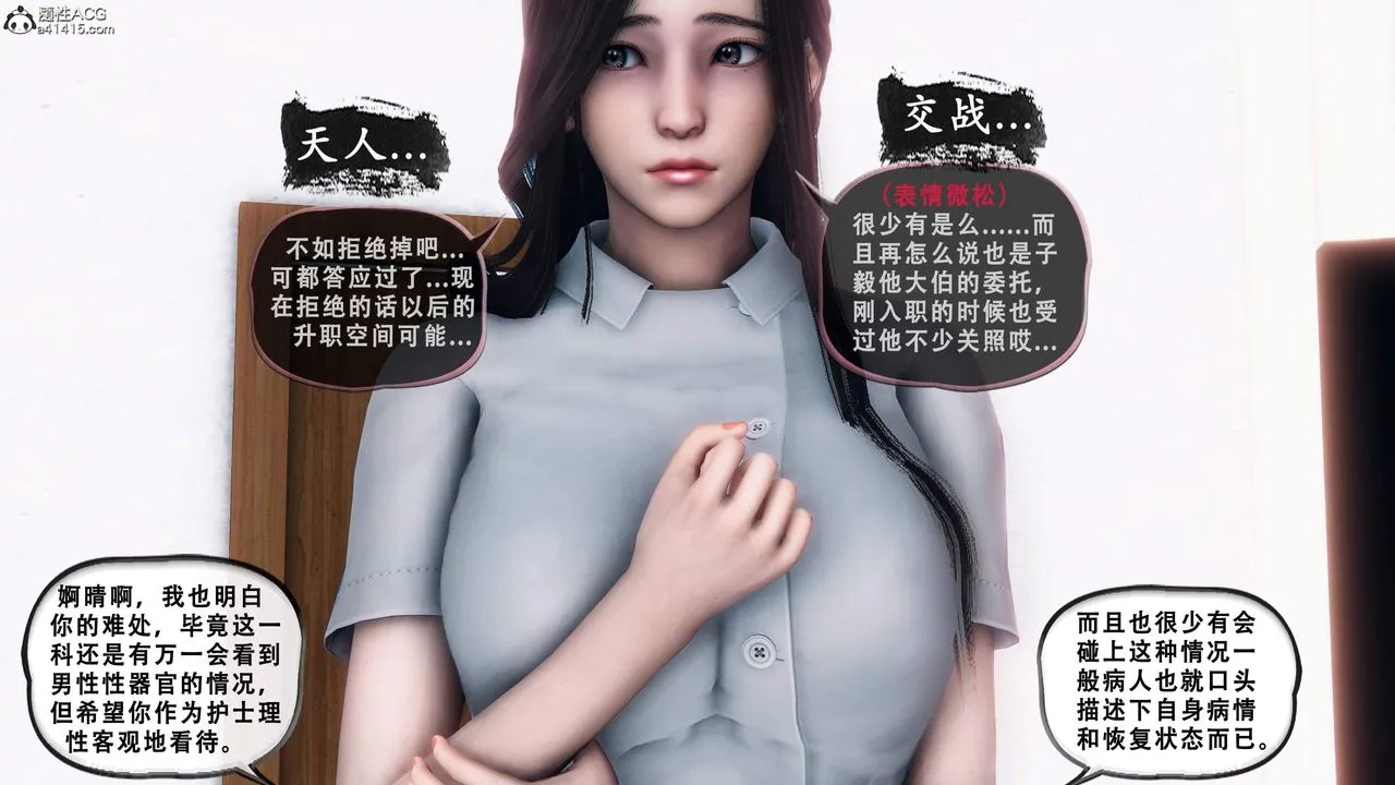 天伦[3D] - 苏婀晴篇1【第01話】 - page 18