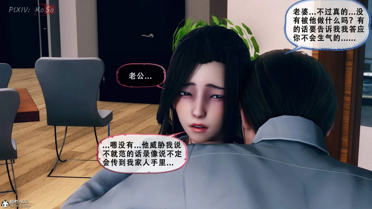 天伦[3D] - 苏婀晴篇2【第01話】 - page 61