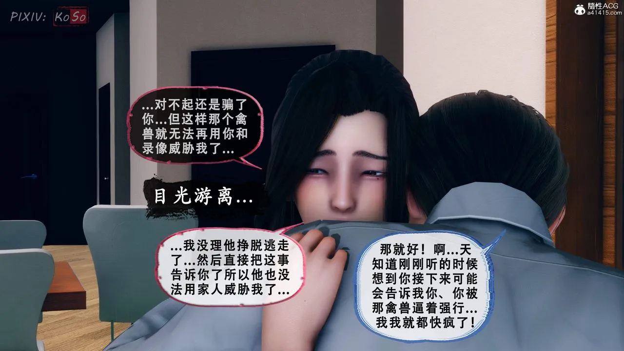 天伦[3D] - 苏婀晴篇2【第01話】 - page 62