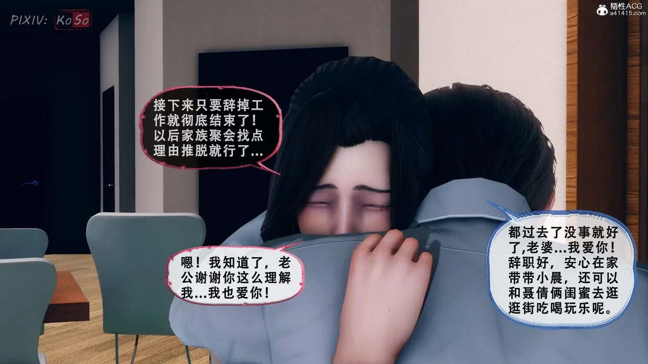 天伦[3D] - 苏婀晴篇2【第01話】 - page 63
